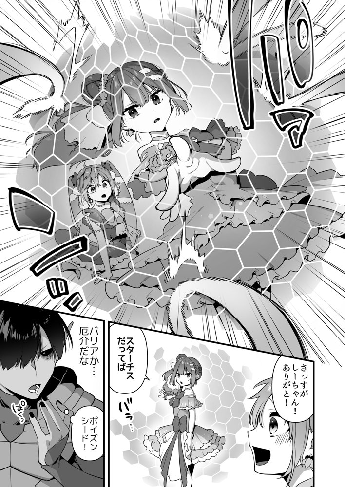 悪の手先になったので。〜魔法少女を凌●します〜2 エロ同人誌画像 021
