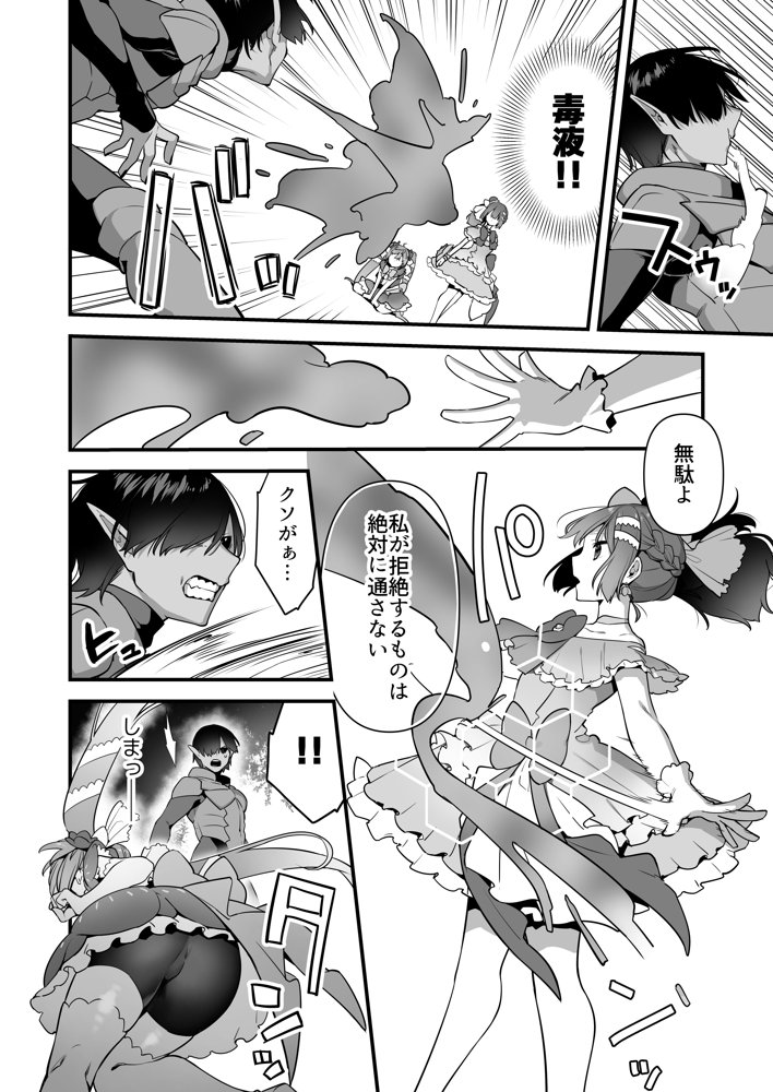 悪の手先になったので。〜魔法少女を凌●します〜2 エロ同人誌画像 022