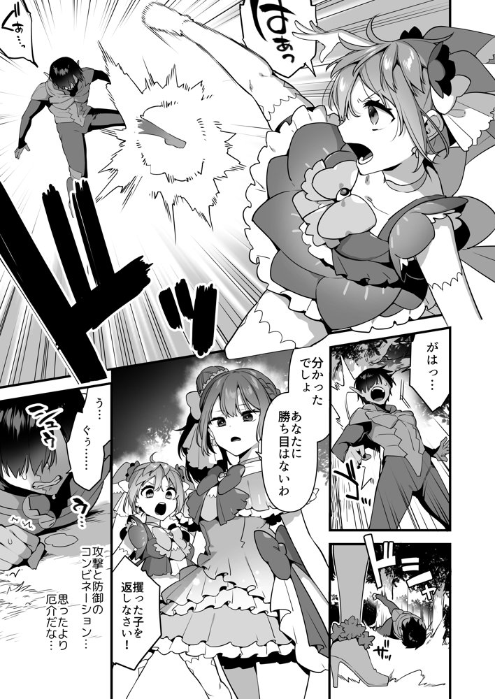 悪の手先になったので。〜魔法少女を凌●します〜2 エロ同人誌画像 023