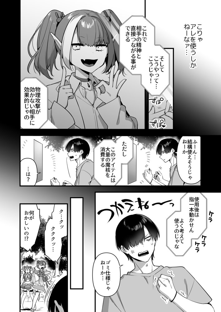悪の手先になったので。〜魔法少女を凌●します〜2 エロ同人誌画像 024