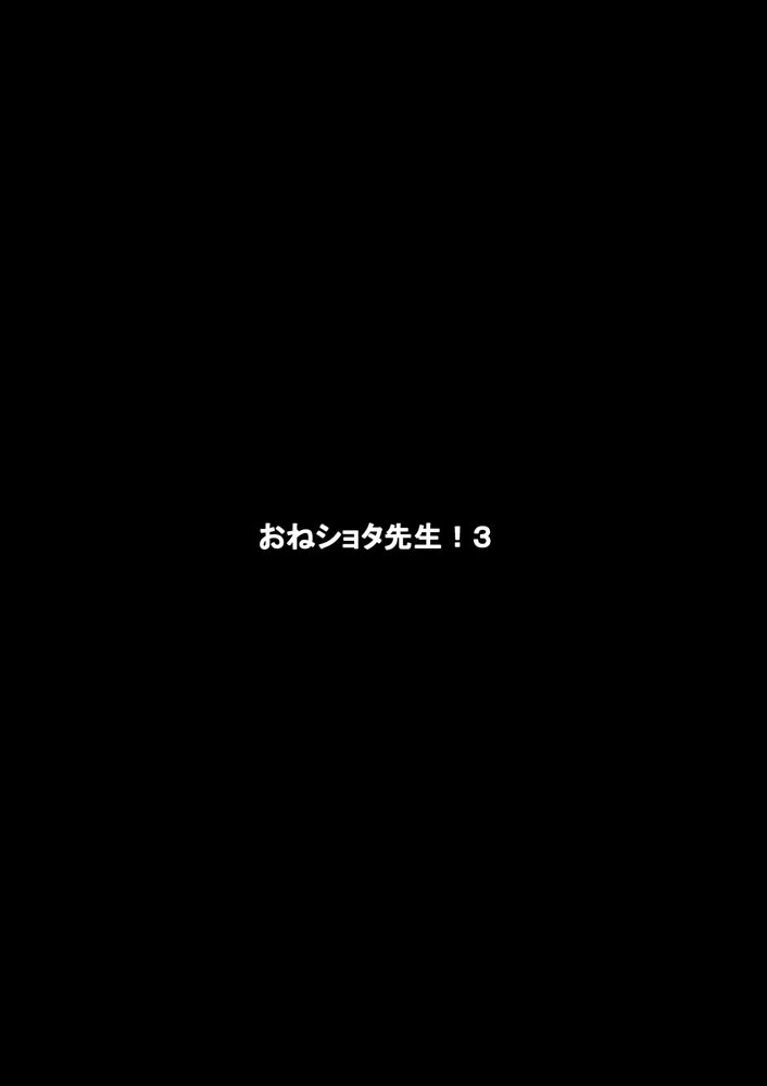 おねショタ先生！好きって言うまでやめないよ！女教師敗れる エロ同人誌画像 001