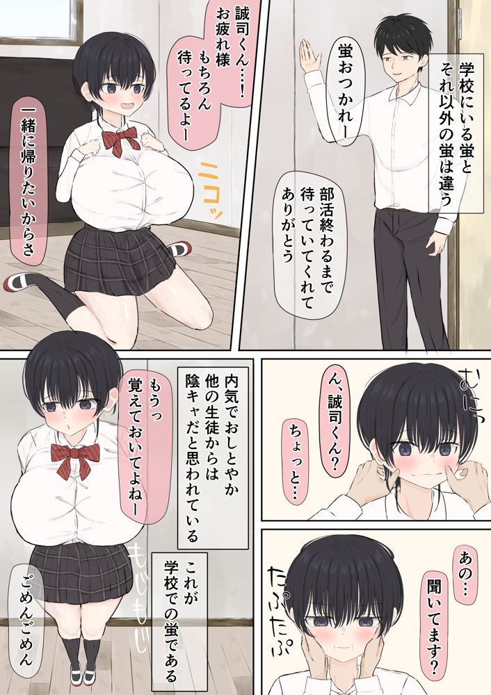 ふにゃオスが恋したおふざけ幼馴染、がちオスと出逢う。 エロ同人誌画像 007