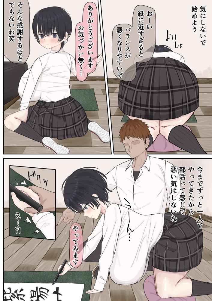 ふにゃオスが恋したおふざけ幼馴染、がちオスと出逢う。 エロ同人誌画像 013