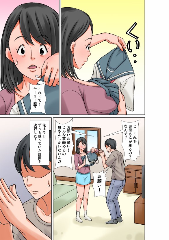 お母さんとセックスする方法〜前後編〜 エロ同人誌画像 003