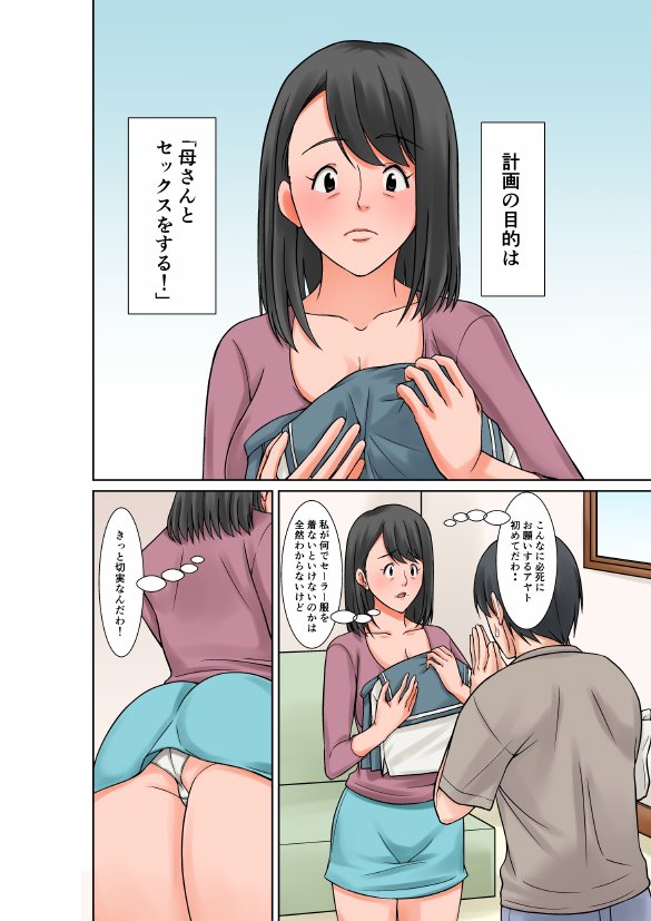 お母さんとセックスする方法〜前後編〜 エロ同人誌画像 004