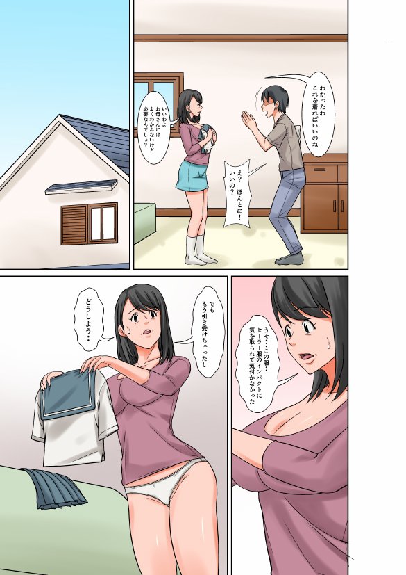 お母さんとセックスする方法〜前後編〜 エロ同人誌画像 005