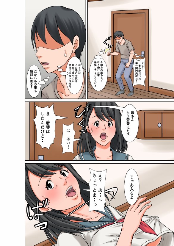 お母さんとセックスする方法〜前後編〜 エロ同人誌画像 006