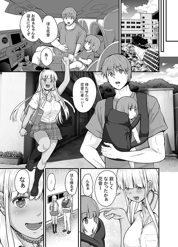 田舎の黒ギャルJkと結婚しました4 エロ同人誌画像 006