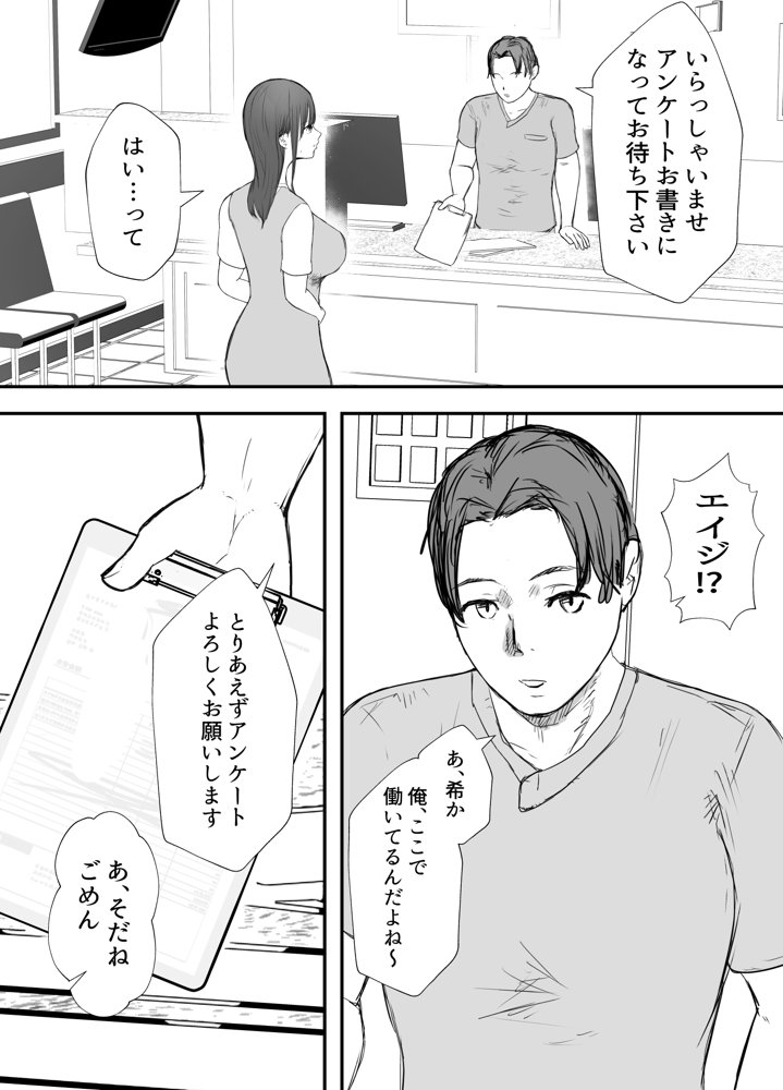 寝取らせの後悔って遅いみたいよ？3 エロ同人誌画像 024