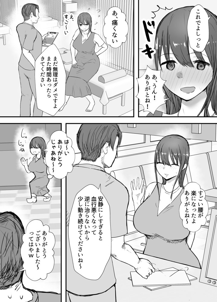 寝取らせの後悔って遅いみたいよ？3 エロ同人誌画像 028