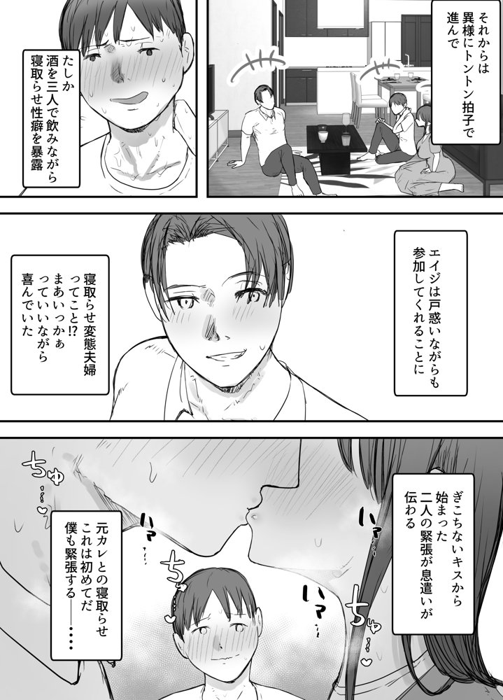 寝取らせの後悔って遅いみたいよ？3 エロ同人誌画像 034