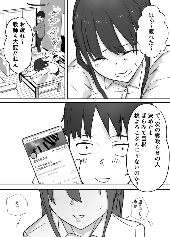 寝取らせ後悔、隣で交尾する妻を見ているだけの僕 エロ同人誌画像 004