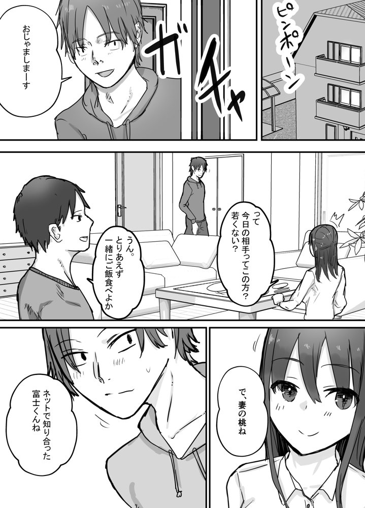 寝取らせ後悔、隣で交尾する妻を見ているだけの僕 エロ同人誌画像 006