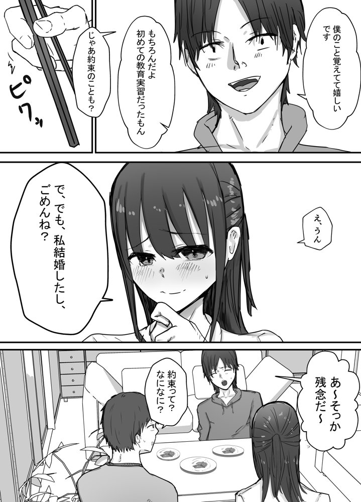寝取らせ後悔、隣で交尾する妻を見ているだけの僕 エロ同人誌画像 008