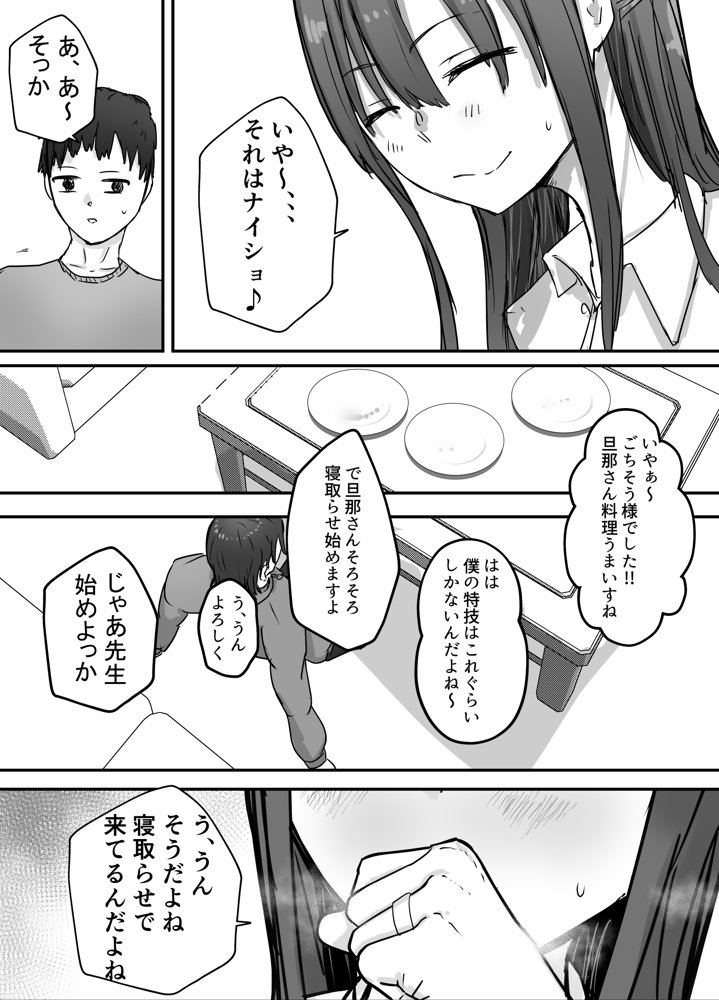 寝取らせ後悔、隣で交尾する妻を見ているだけの僕 エロ同人誌画像 009