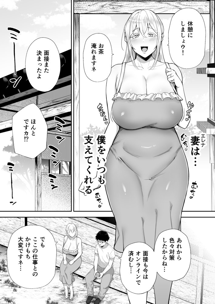 寝取られた爆乳ブロンド妻エレナ2 ―無職の夫を支えるためにひたすら中出しされましたw― エロ同人誌画像 002