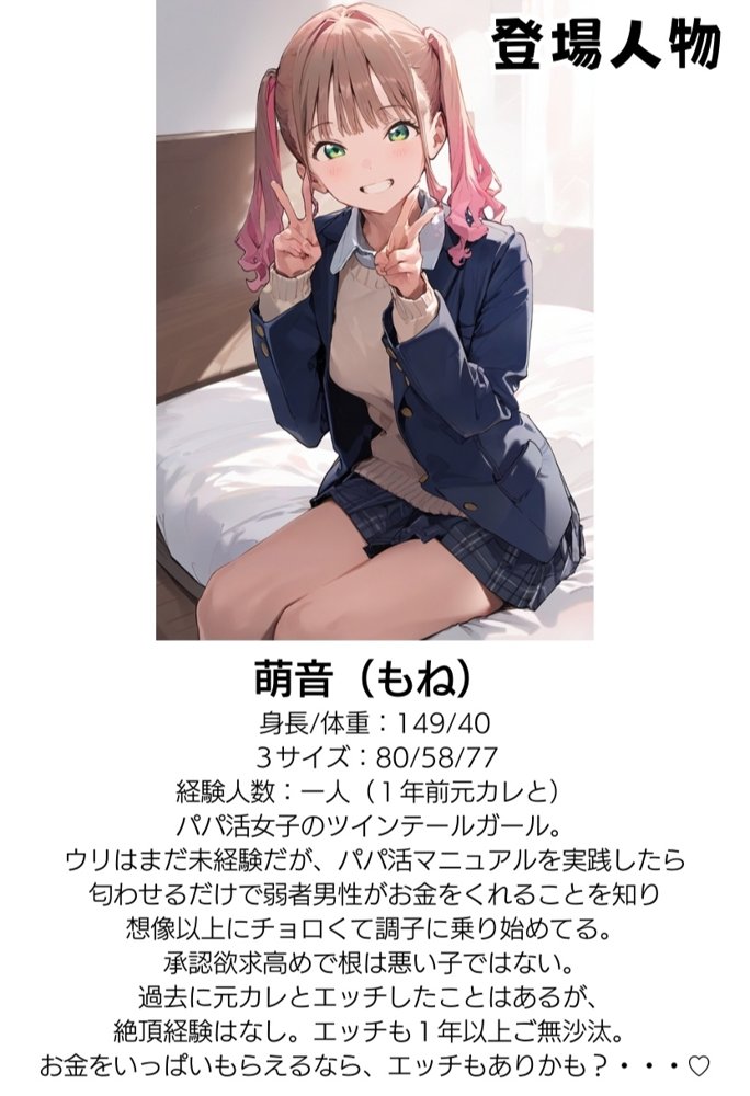【パパ活女子成敗マニュアル】正義執行おじさんの種付け性交 エロ同人誌画像 003