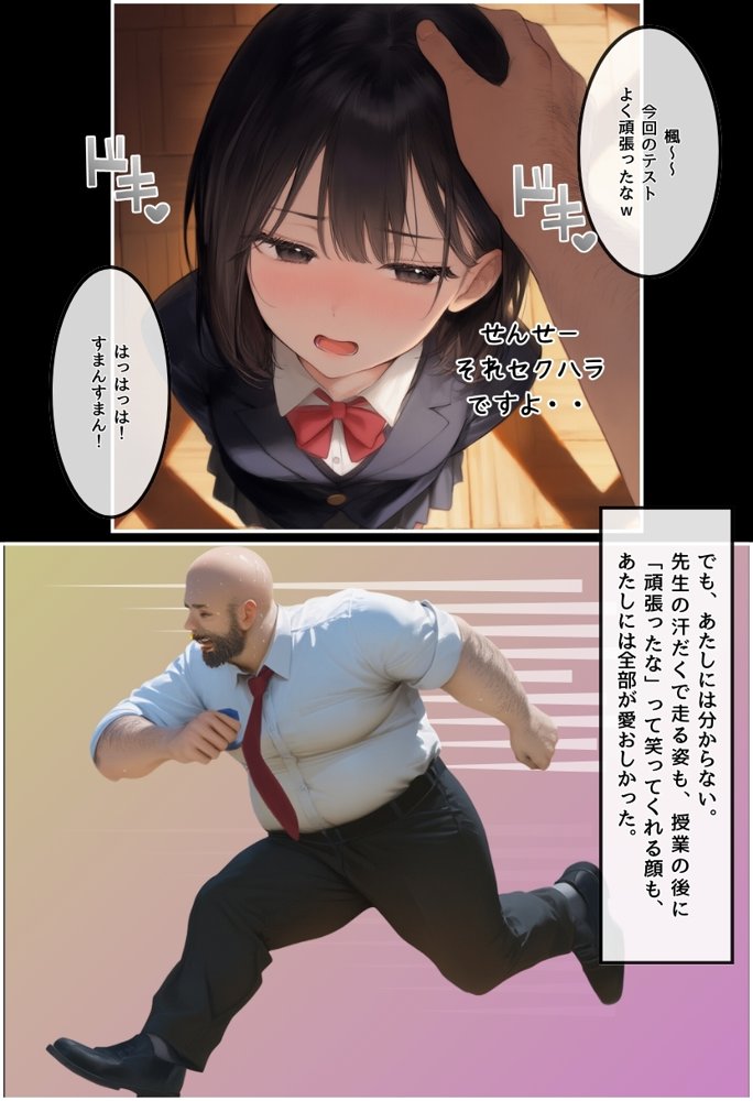 私と先生の卒業式〜禁断の関係、教え子とのセックスがこんなにも気持ちいいなんて〜 エロ同人誌画像 004