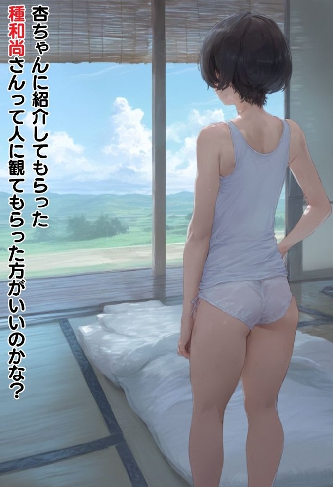 淫魔に憑かれたボーイッシュ陸上部員！毎日足ピンオナニー止まらない！絶倫和尚の中出し種付け除霊！おじさん特濃ザーメン大量注入でおまんこきもちえええええ！！ エロ同人誌画像 008