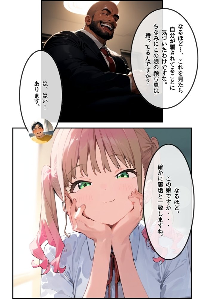 【パパ活女子成敗マニュアル】正義執行おじさんの種付け性交 エロ同人誌画像 011