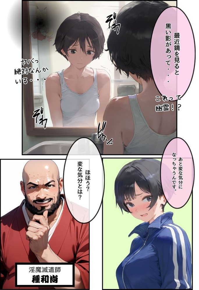 淫魔に憑かれたボーイッシュ陸上部員！毎日足ピンオナニー止まらない！絶倫和尚の中出し種付け除霊！おじさん特濃ザーメン大量注入でおまんこきもちえええええ！！ エロ同人誌画像 012