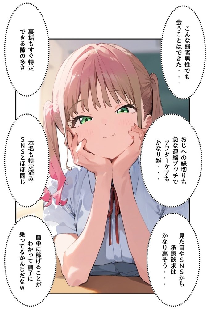 【パパ活女子成敗マニュアル】正義執行おじさんの種付け性交 エロ同人誌画像 012