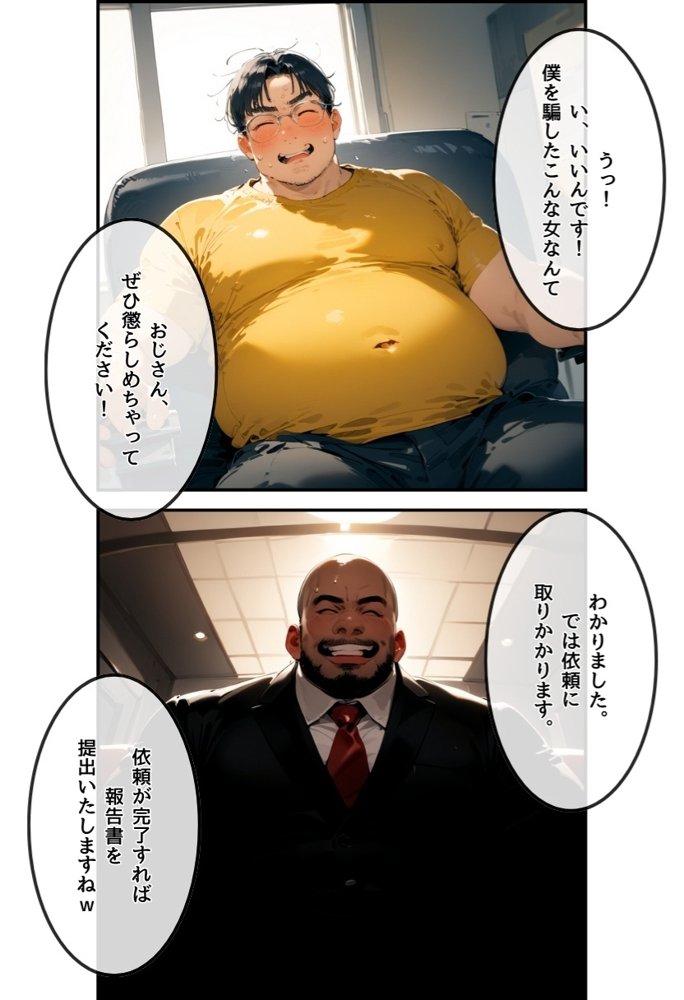 【パパ活女子成敗マニュアル】正義執行おじさんの種付け性交 エロ同人誌画像 013