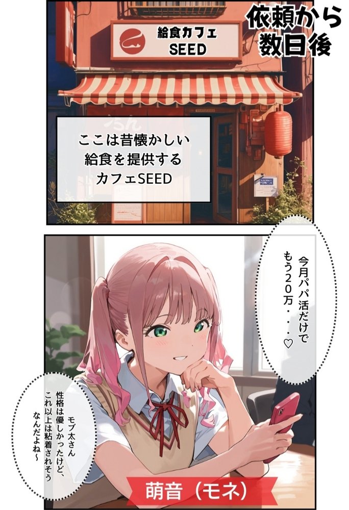 【パパ活女子成敗マニュアル】正義執行おじさんの種付け性交 エロ同人誌画像 014
