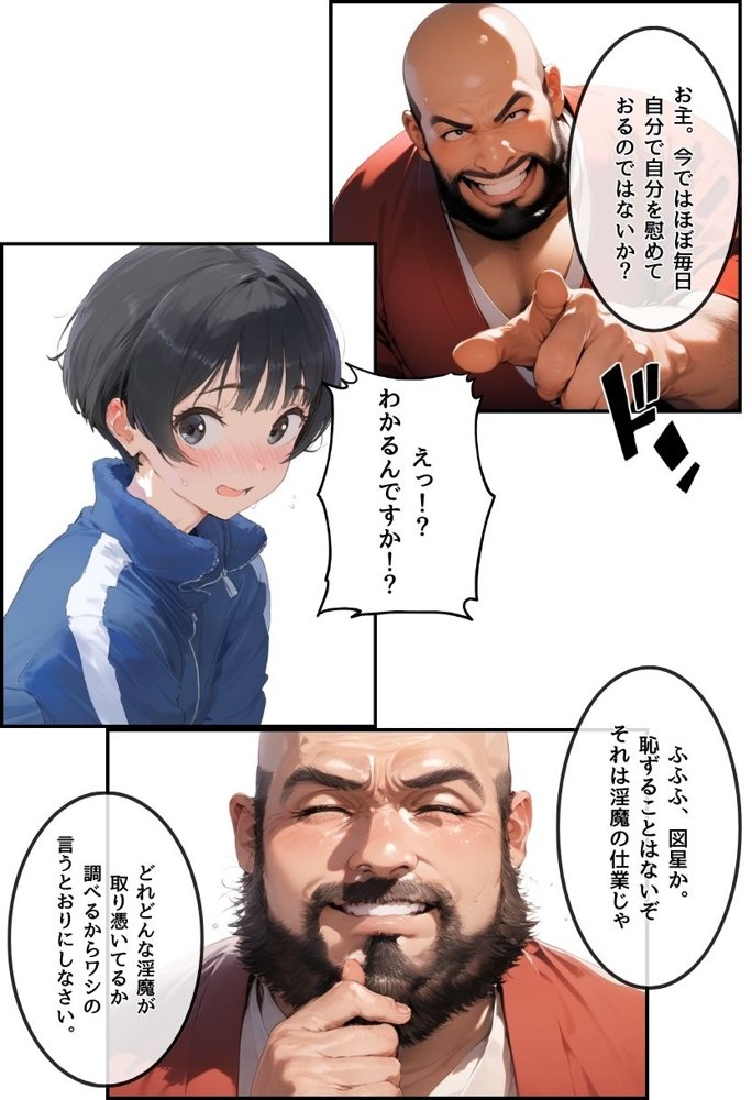 淫魔に憑かれたボーイッシュ陸上部員！毎日足ピンオナニー止まらない！絶倫和尚の中出し種付け除霊！おじさん特濃ザーメン大量注入でおまんこきもちえええええ！！ エロ同人誌画像 016