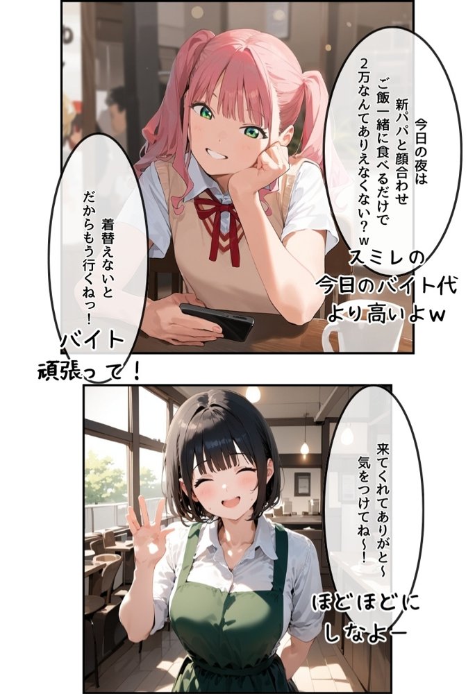 【パパ活女子成敗マニュアル】正義執行おじさんの種付け性交 エロ同人誌画像 016