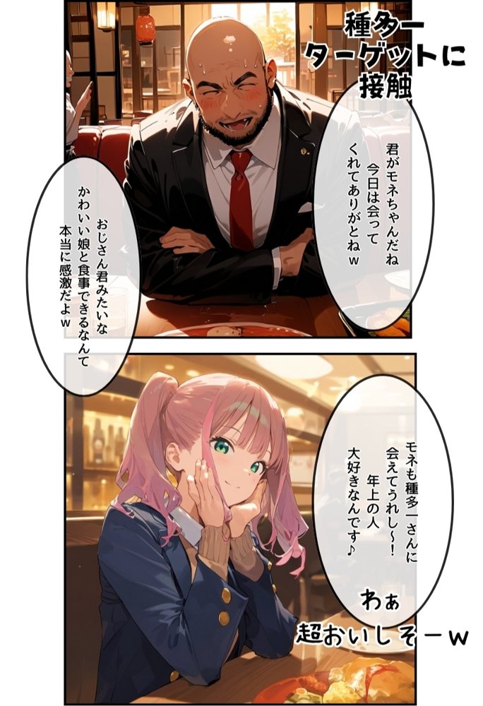 【パパ活女子成敗マニュアル】正義執行おじさんの種付け性交 エロ同人誌画像 018