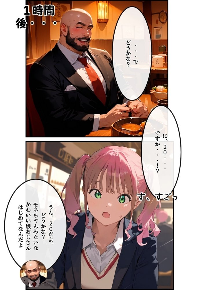 【パパ活女子成敗マニュアル】正義執行おじさんの種付け性交 エロ同人誌画像 019