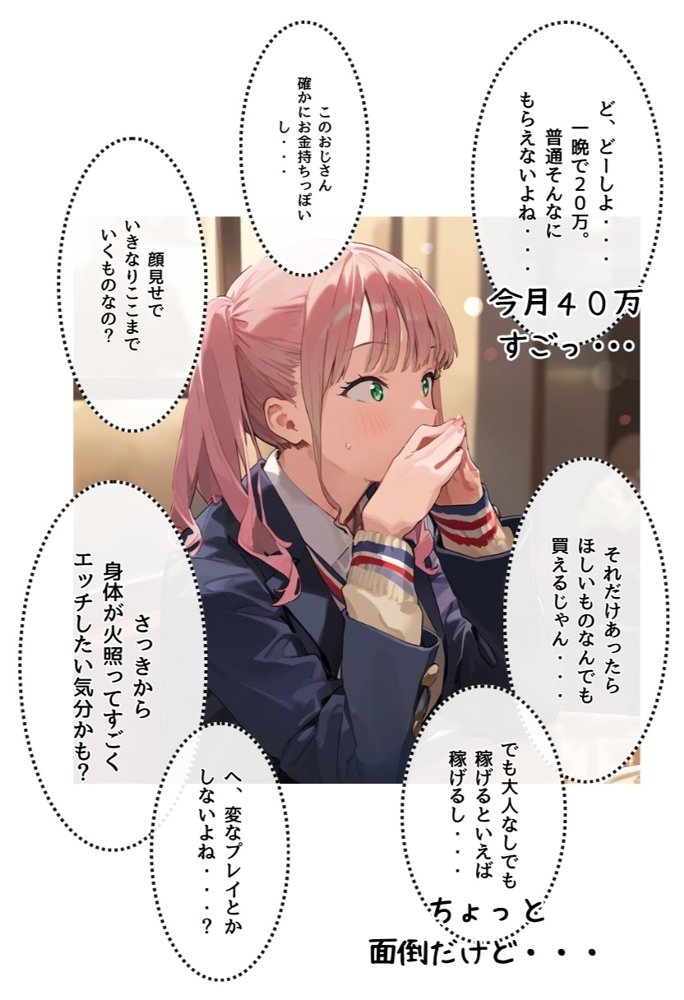 【パパ活女子成敗マニュアル】正義執行おじさんの種付け性交 エロ同人誌画像 020