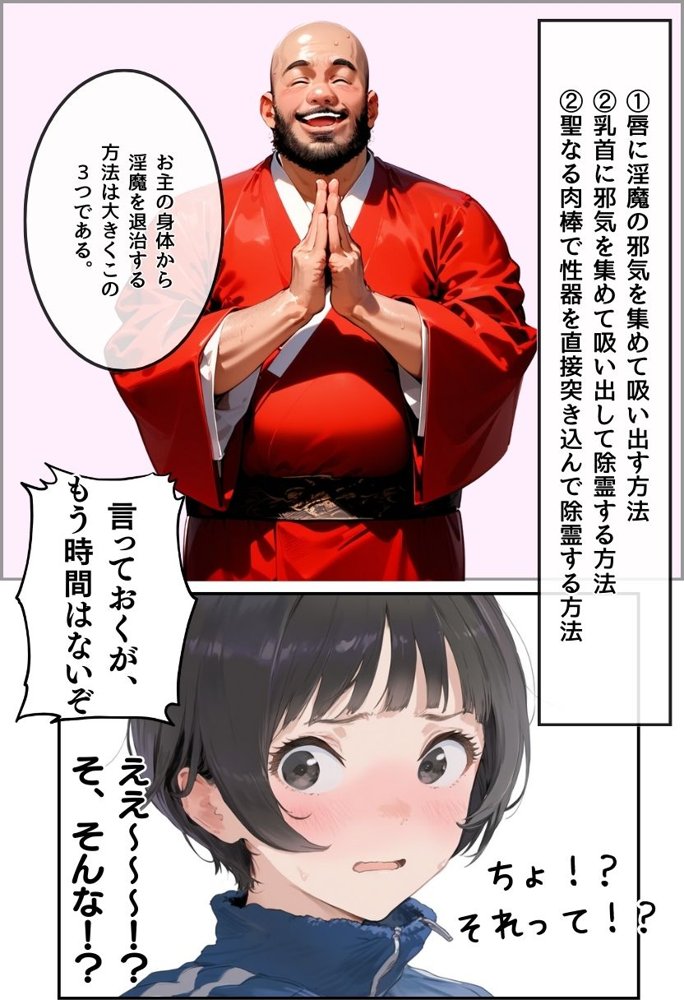 淫魔に憑かれたボーイッシュ陸上部員！毎日足ピンオナニー止まらない！絶倫和尚の中出し種付け除霊！おじさん特濃ザーメン大量注入でおまんこきもちえええええ！！ エロ同人誌画像 028
