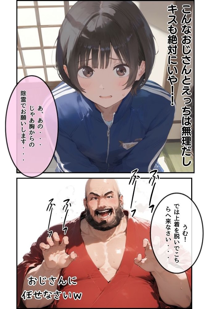 淫魔に憑かれたボーイッシュ陸上部員！毎日足ピンオナニー止まらない！絶倫和尚の中出し種付け除霊！おじさん特濃ザーメン大量注入でおまんこきもちえええええ！！ エロ同人誌画像 030
