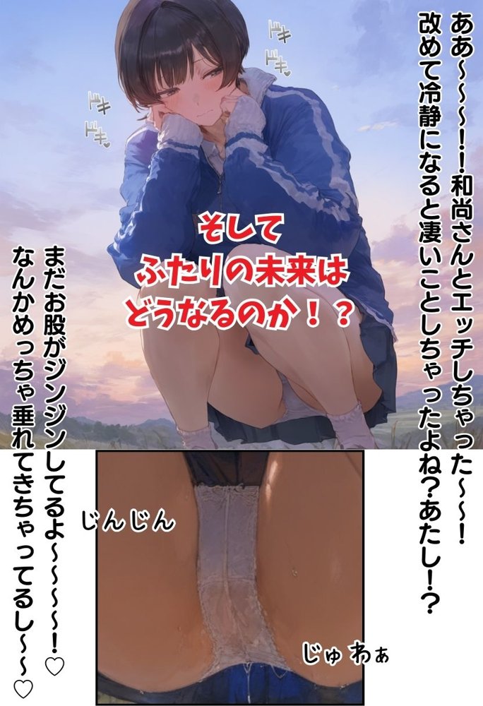 淫魔に憑かれたボーイッシュ陸上部員！毎日足ピンオナニー止まらない！絶倫和尚の中出し種付け除霊！おじさん特濃ザーメン大量注入でおまんこきもちえええええ！！ エロ同人誌画像 075