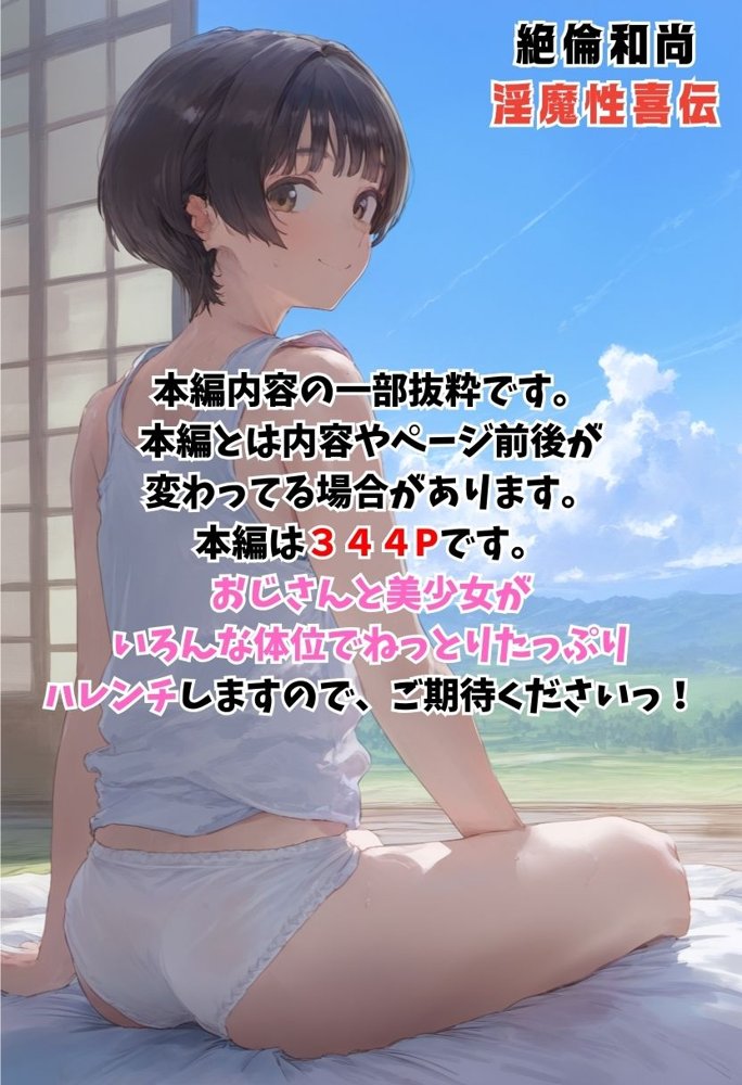 淫魔に憑かれたボーイッシュ陸上部員！毎日足ピンオナニー止まらない！絶倫和尚の中出し種付け除霊！おじさん特濃ザーメン大量注入でおまんこきもちえええええ！！ エロ同人誌画像 078