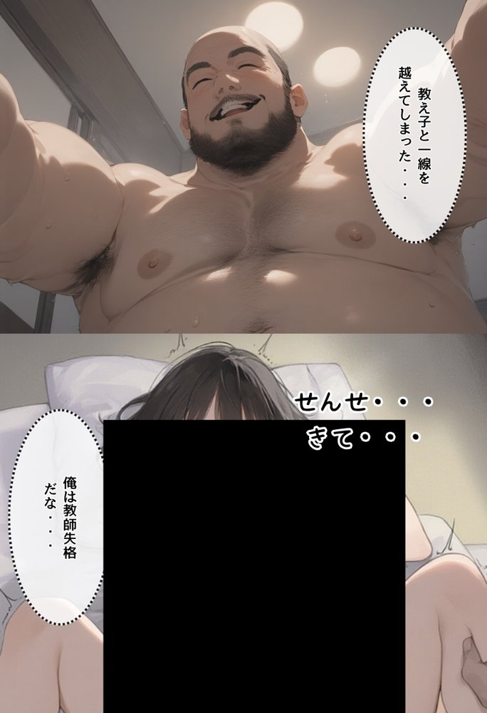 私と先生の卒業式〜禁断の関係、教え子とのセックスがこんなにも気持ちいいなんて〜 エロ同人誌画像 146