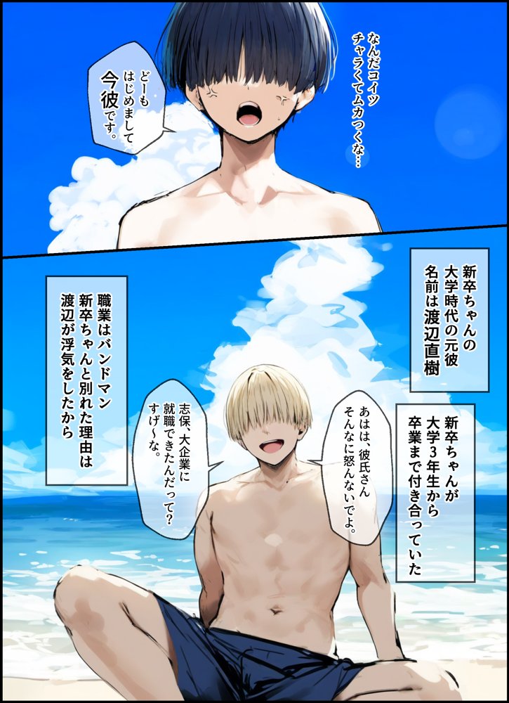 皆が狙ってる新卒ちゃんを寝取らせてみた4 〜元彼に寝取らせ編〜 エロ同人誌画像 005