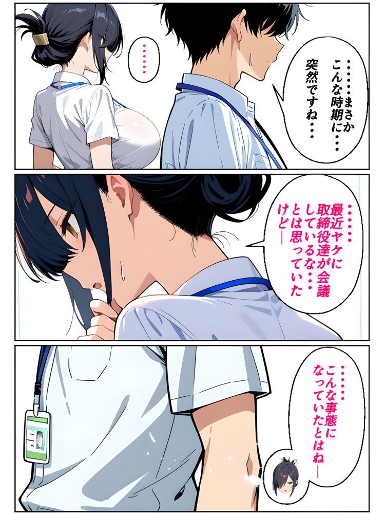 上司彼女が堕ちるまで（NTRカラーコミック195p） エロ同人誌画像 036