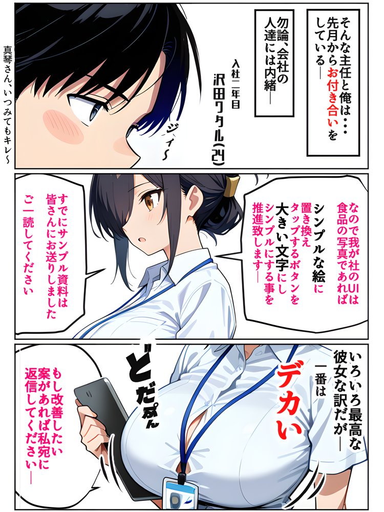 上司彼女が堕ちるまで（NTRカラーコミック195p） エロ同人誌画像 004