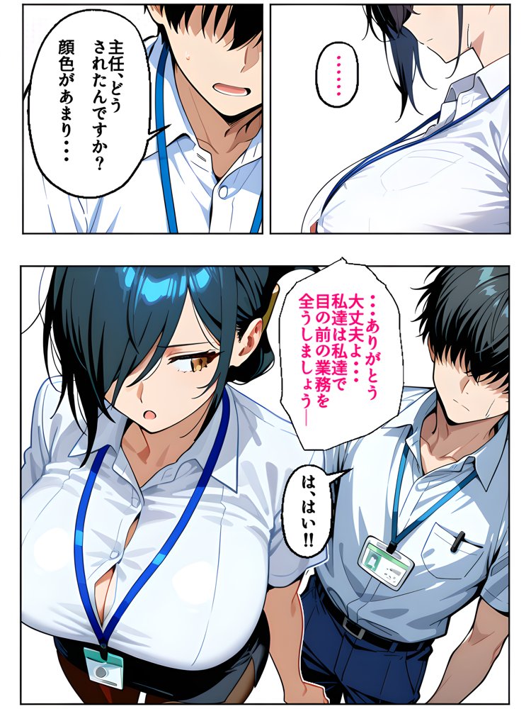 上司彼女が堕ちるまで（NTRカラーコミック195p） エロ同人誌画像 040