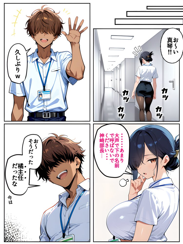 上司彼女が堕ちるまで（NTRカラーコミック195p） エロ同人誌画像 041