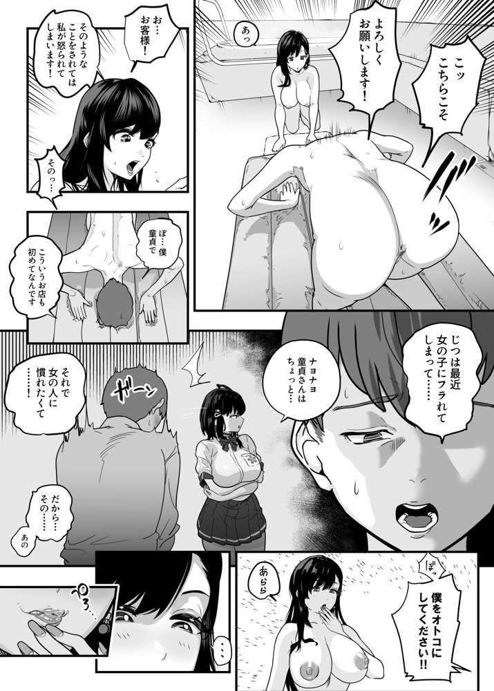 ガチ恋フーゾク総集編 エロ同人誌画像 011