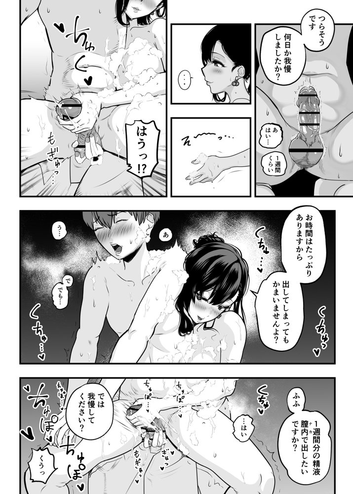 ガチ恋フーゾク総集編 エロ同人誌画像 013