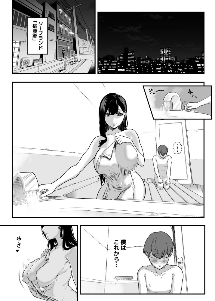 ガチ恋フーゾク総集編 エロ同人誌画像 006