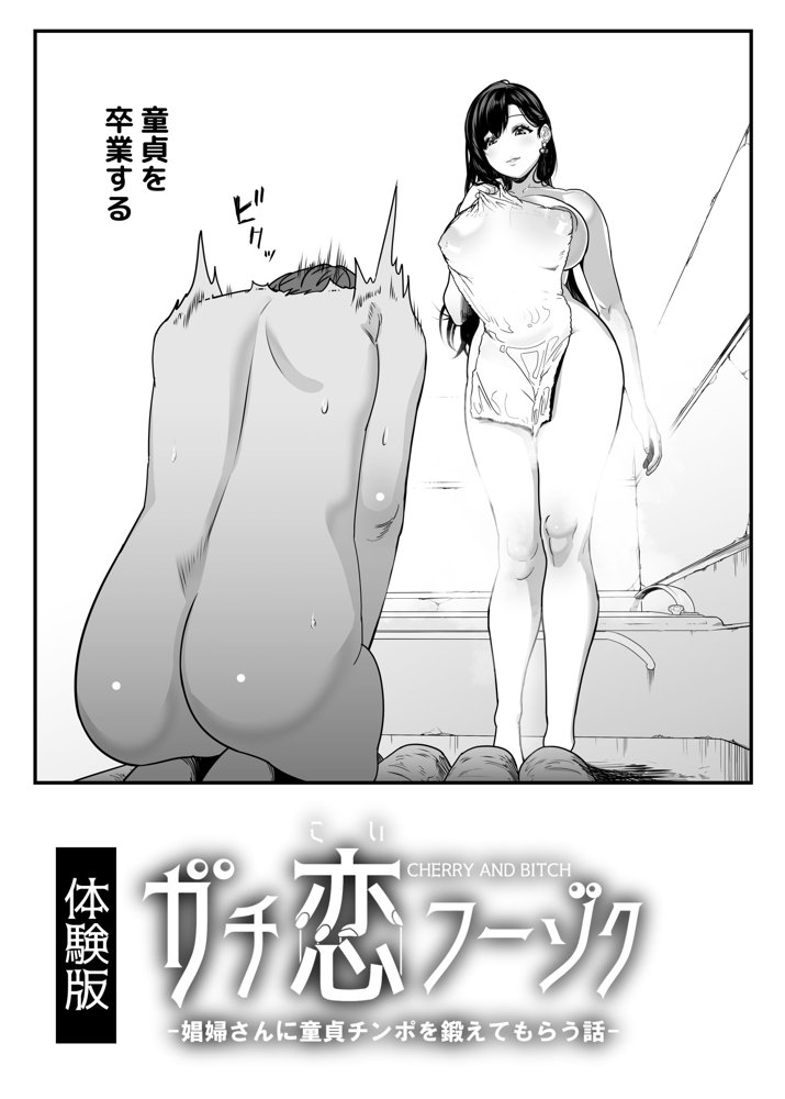 ガチ恋フーゾク総集編 エロ同人誌画像 007