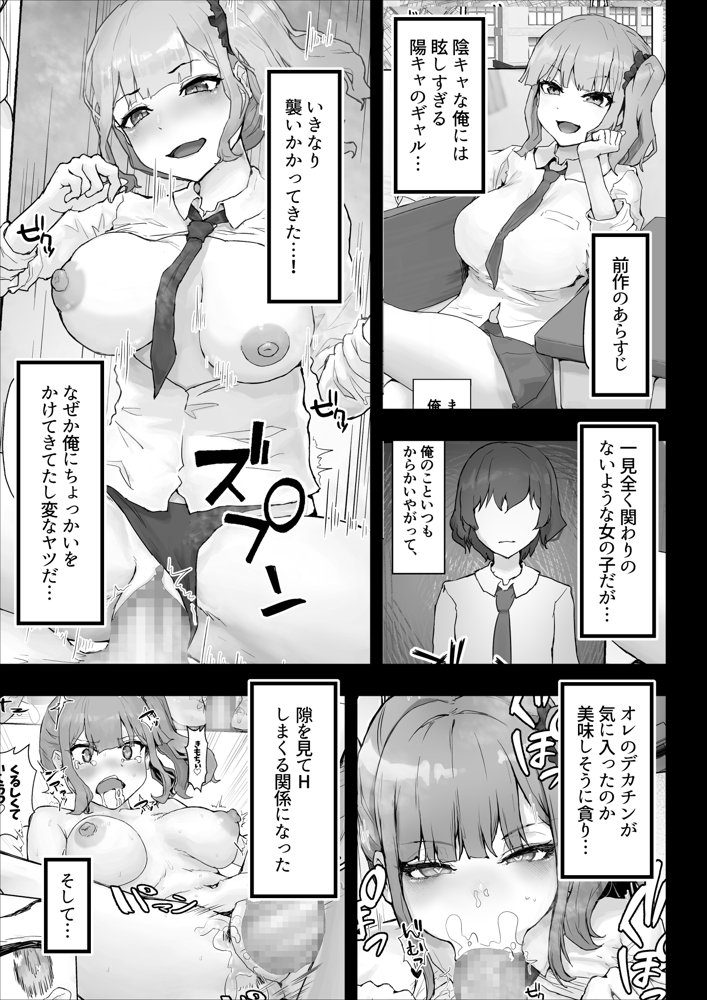 巨乳ギャルはデカチン中毒2〜デカチン陰キャを独占したい！〜 エロ同人誌画像 001