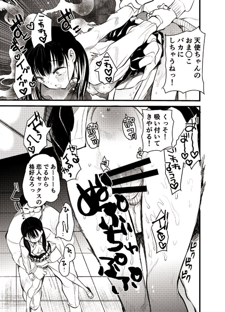 ま○こはバカになりません！ エロ同人誌画像 010