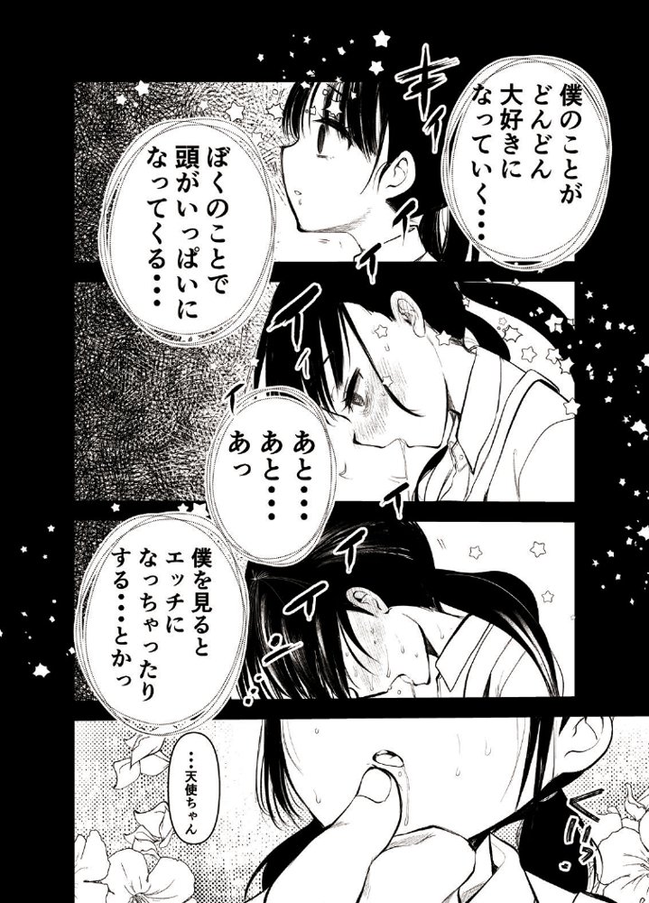 ま○こはバカになりません！ エロ同人誌画像 003